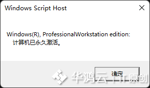 Windows 11 查询系统是否永久激活