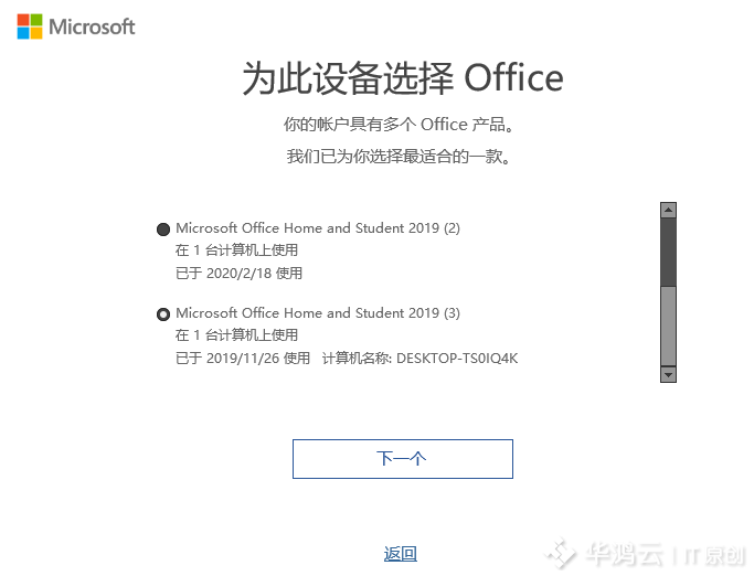 删除 Office2019 及 Office2021 微软账号绑定的正版授权密钥