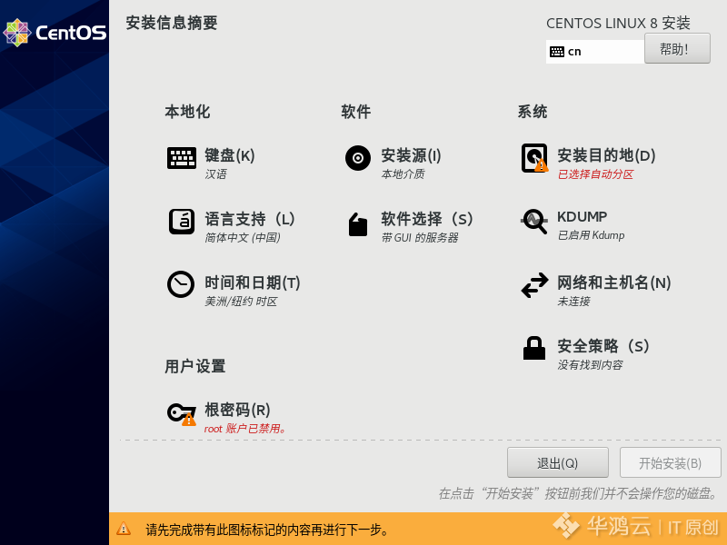 制作 Centos 8 系统安装优盘