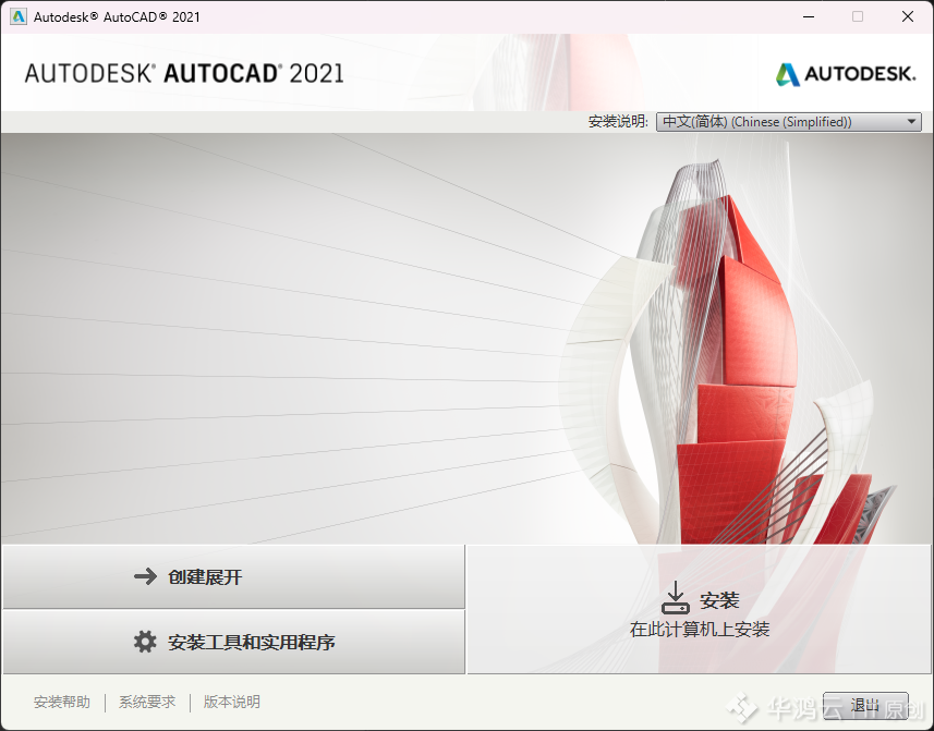 Autodesk AudoCAD 2021 原版安装包