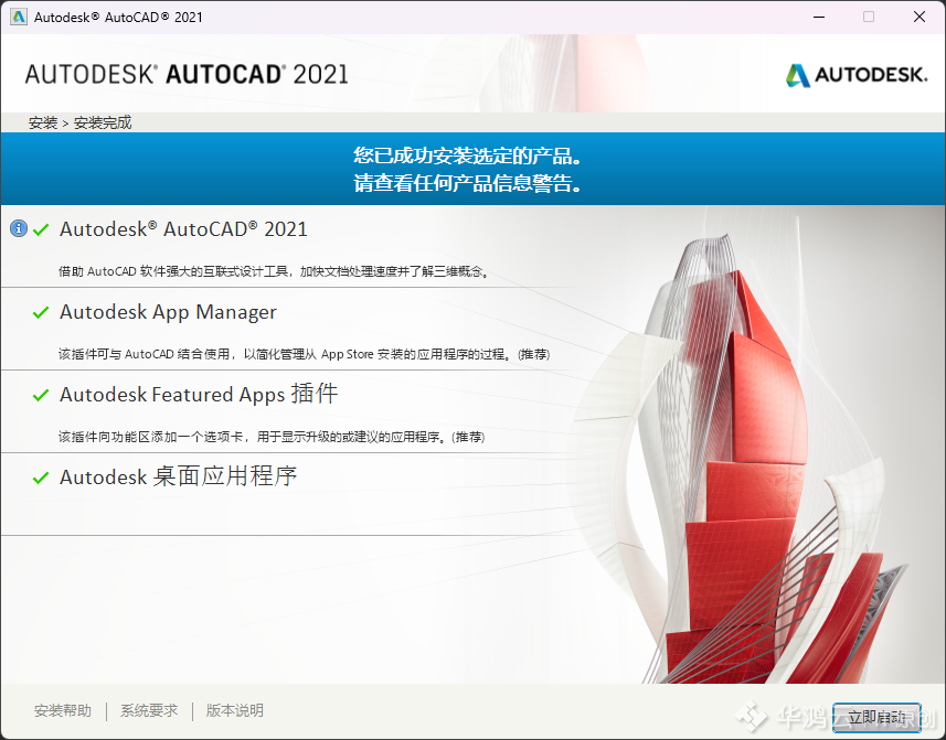 Autodesk AudoCAD 2021 原版安装包