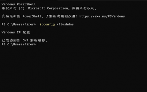 Windows 刷新 DNS 缓存命令